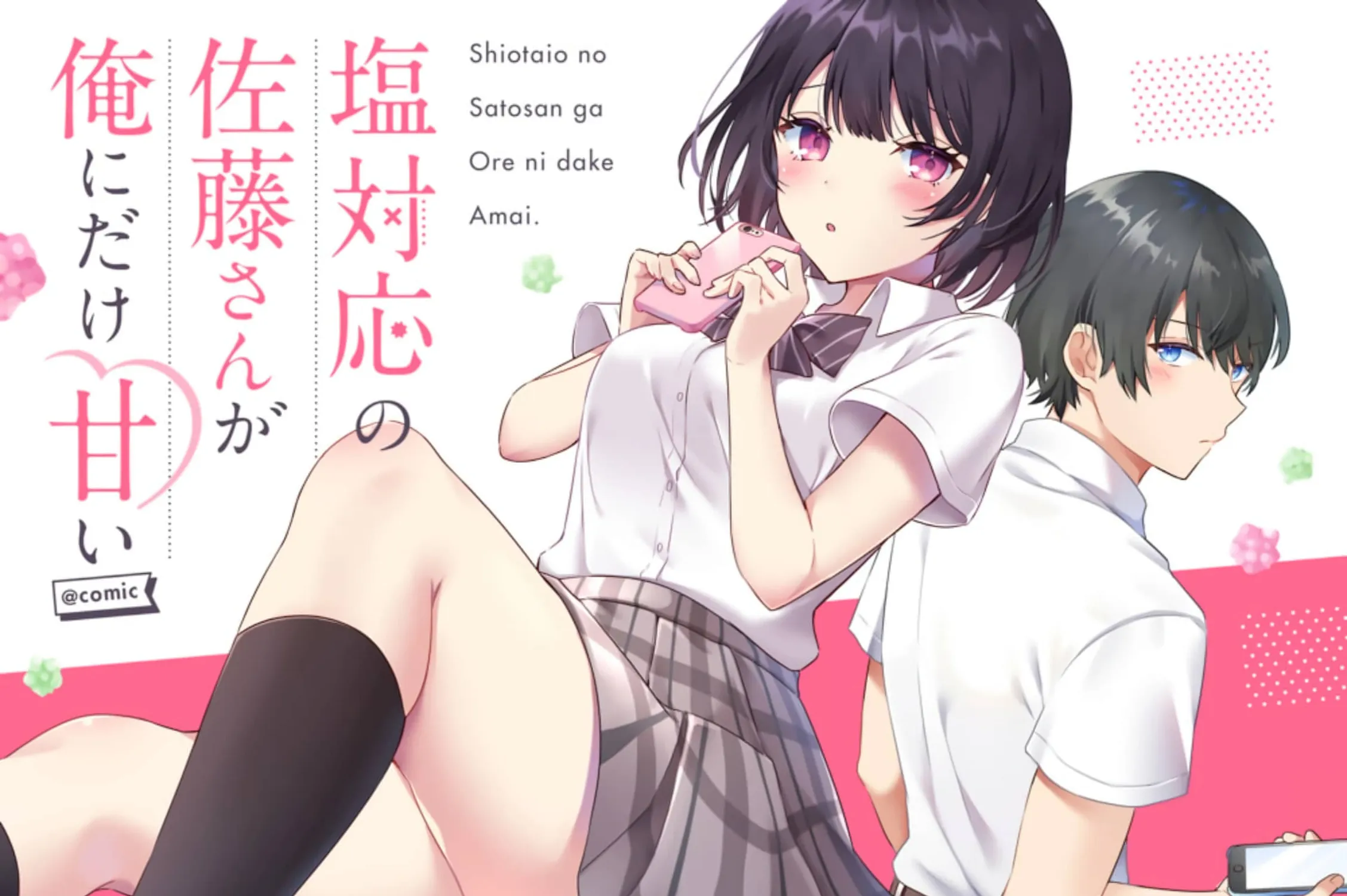 Shiotaiou no Sato-san ga Ore ni dake Amai Chapter 1 page 3 - 
