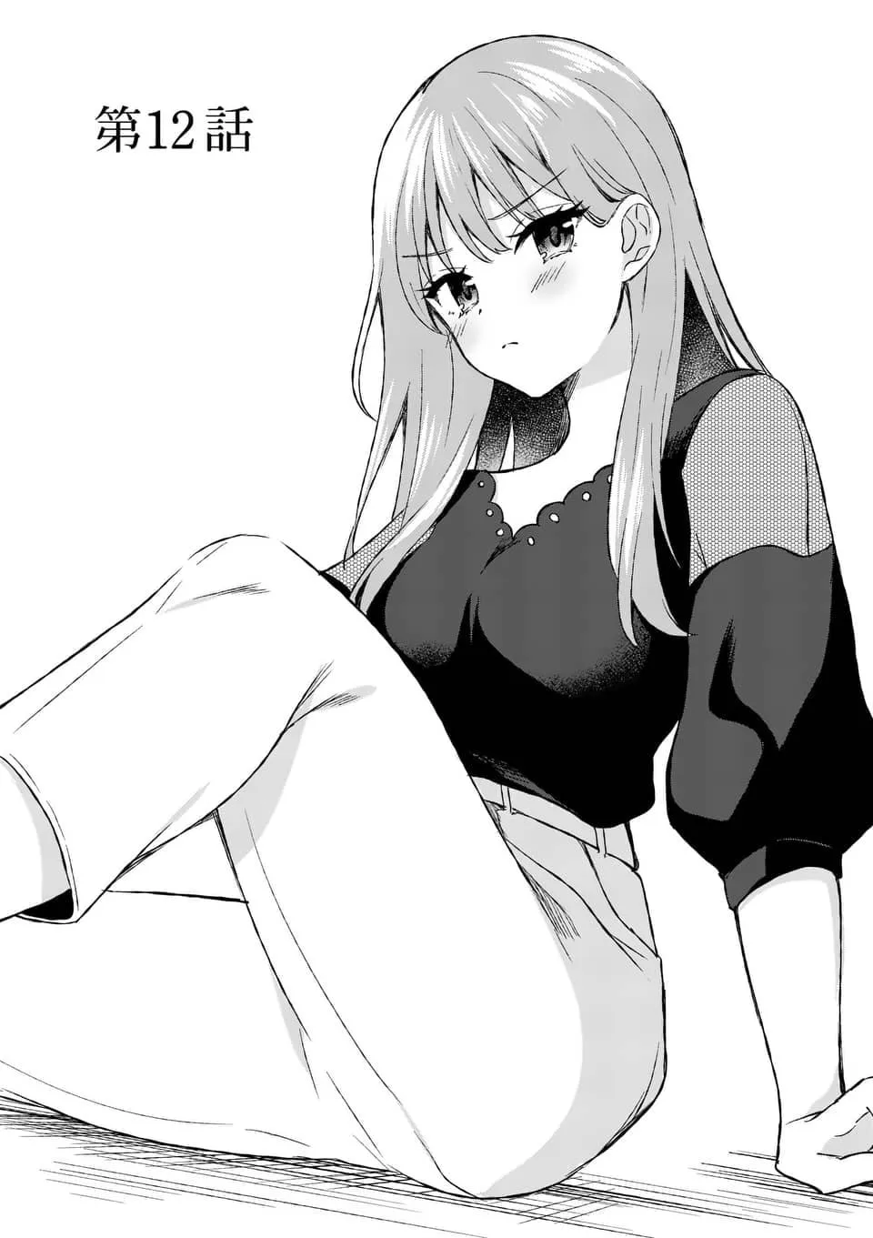 Shiotaiou no Sato-san ga Ore ni dake Amai Chapter 12 page 1 - 