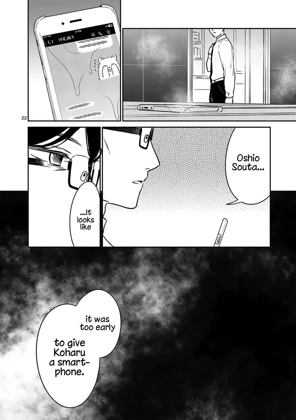 Shiotaiou no Sato-san ga Ore ni dake Amai Chapter 14 page 22 - 