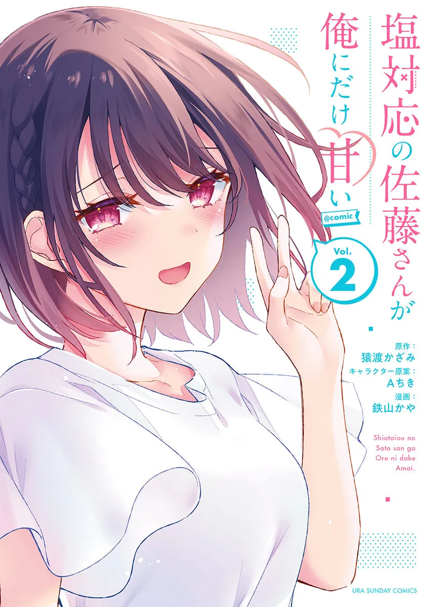 Shiotaiou no Sato-san ga Ore ni dake Amai Chapter 19.5 page 1 - 
