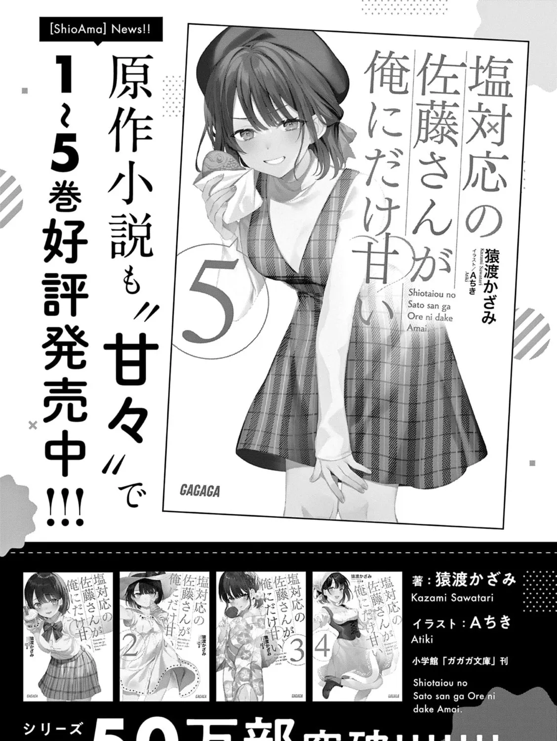 Shiotaiou no Sato-san ga Ore ni dake Amai Chapter 19.5 page 14 - 