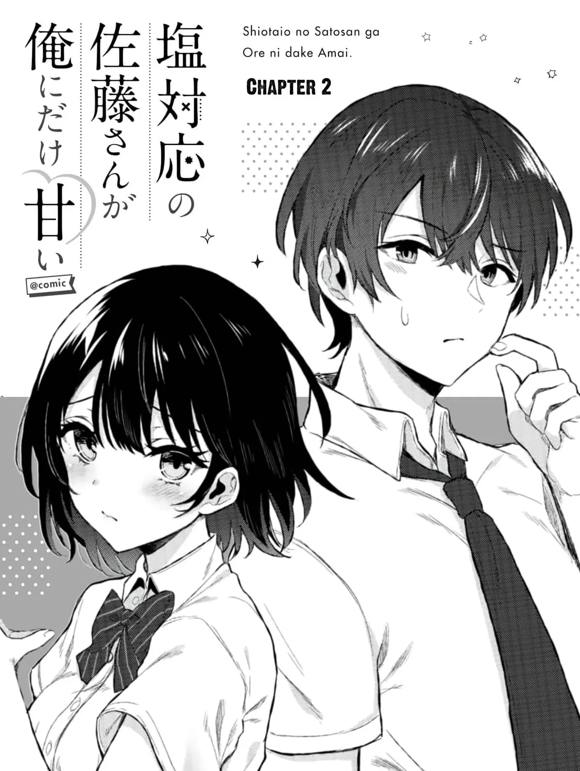 Shiotaiou no Sato-san ga Ore ni dake Amai Chapter 2 page 1 - 