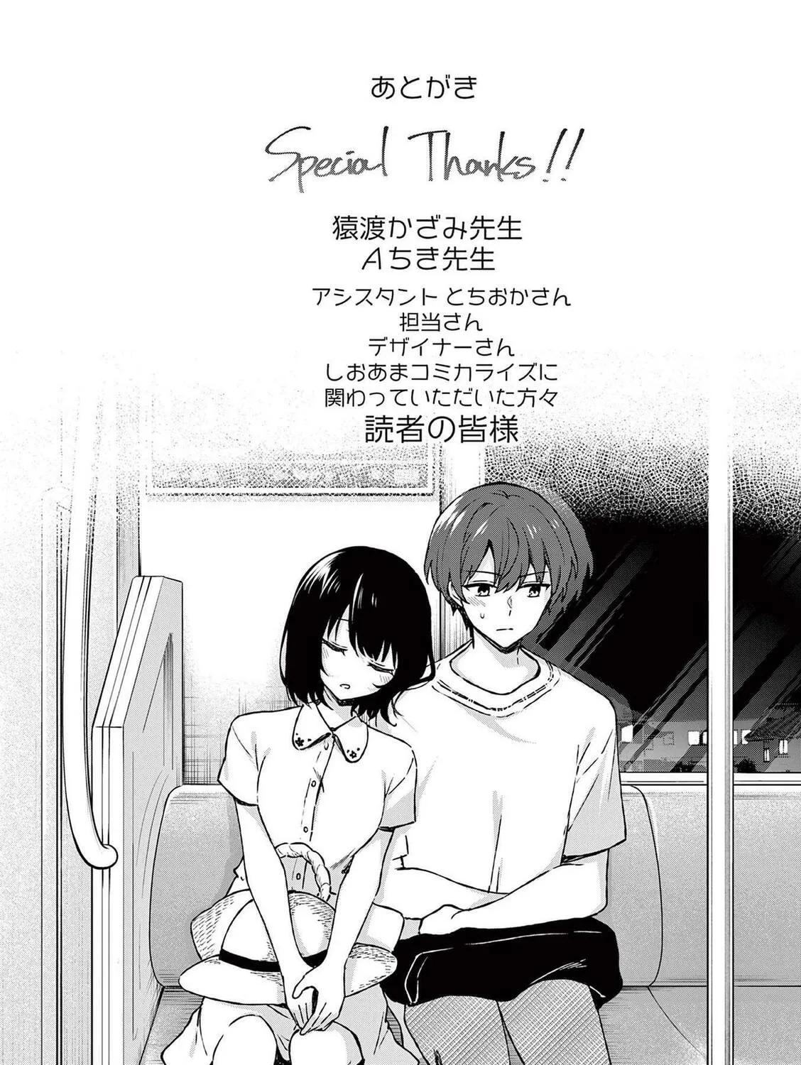 Shiotaiou no Sato-san ga Ore ni dake Amai Chapter 39.5 page 13 - 