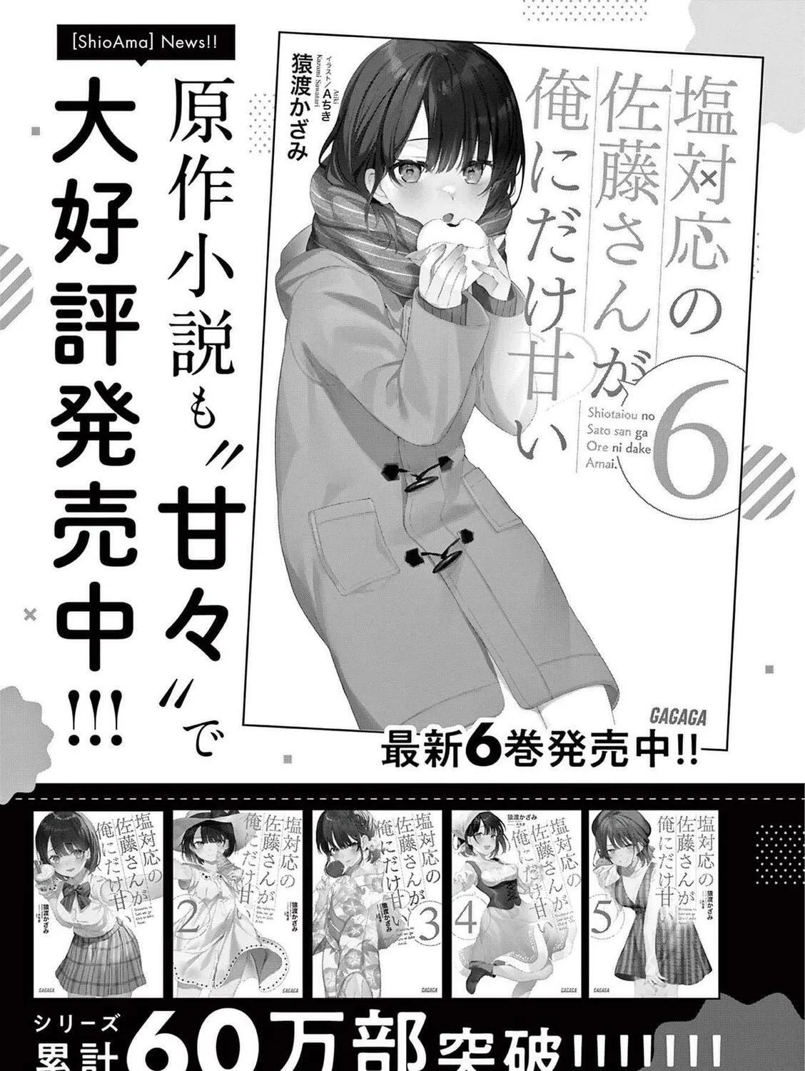 Shiotaiou no Sato-san ga Ore ni dake Amai Chapter 39.5 page 15 - 