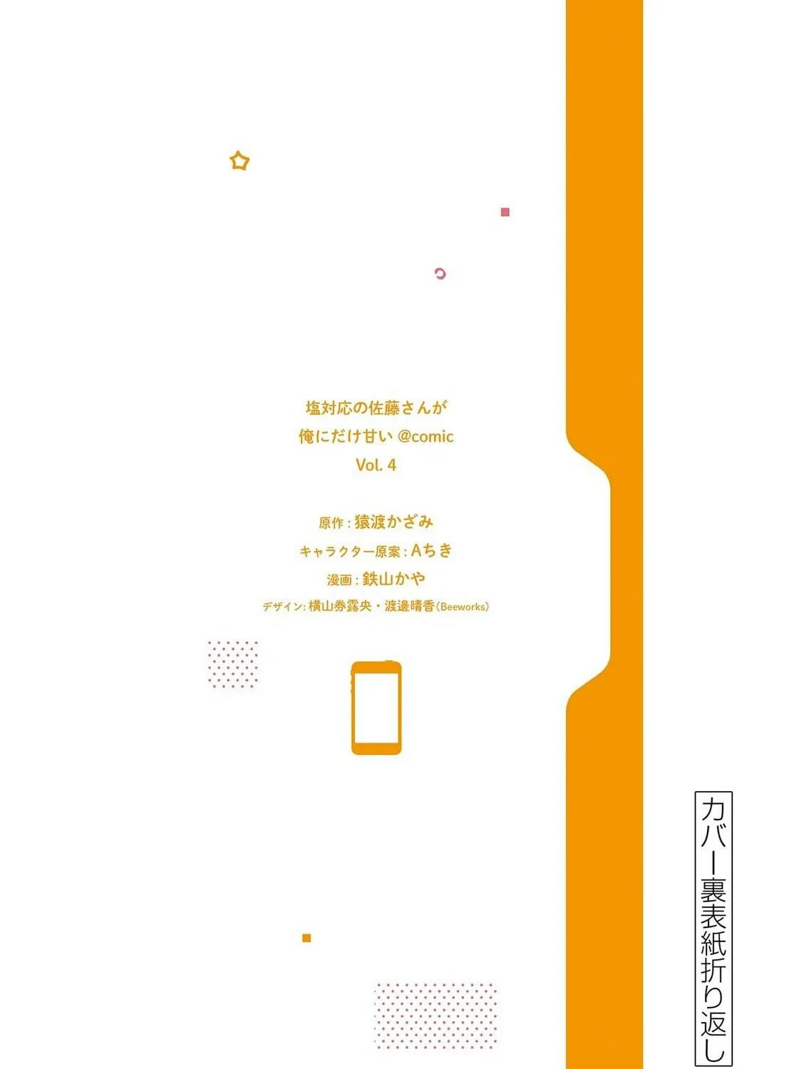 Shiotaiou no Sato-san ga Ore ni dake Amai Chapter 39.5 page 19 - 