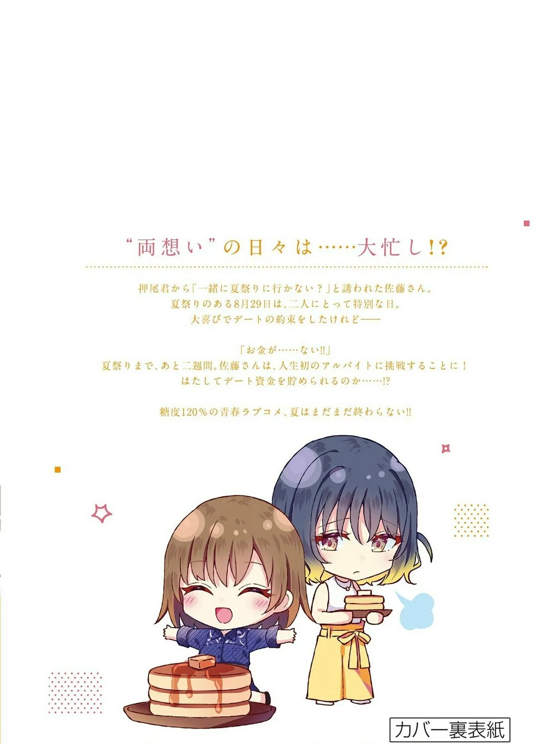 Shiotaiou no Sato-san ga Ore ni dake Amai Chapter 39.5 page 25 - 