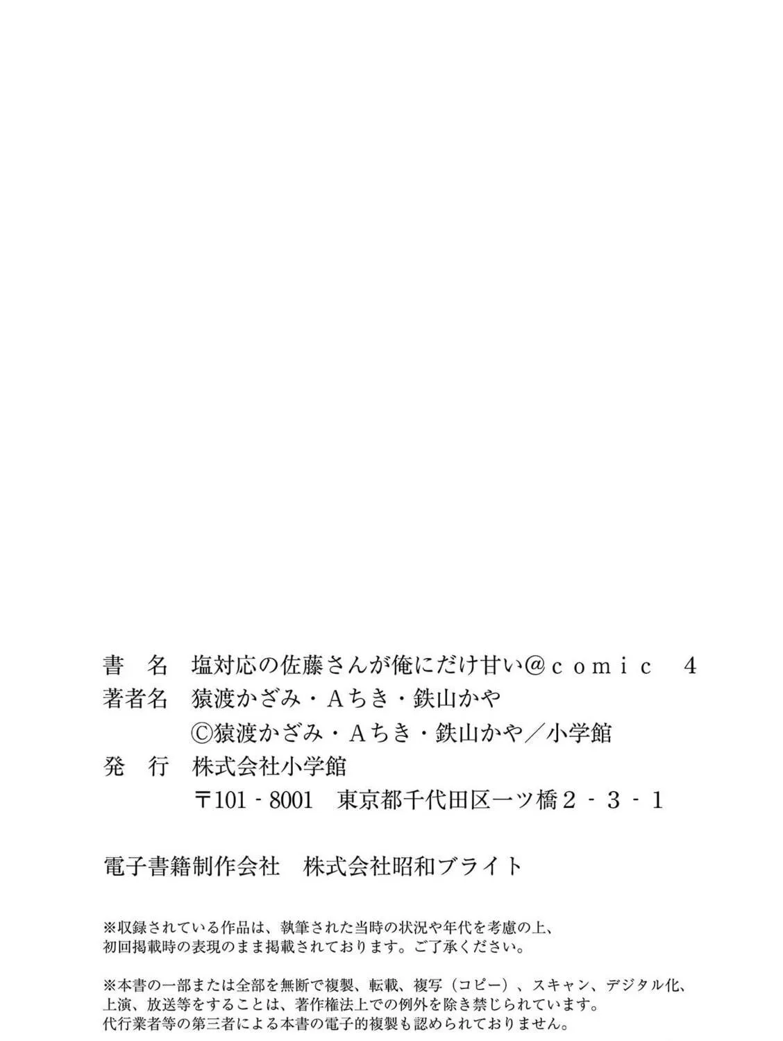 Shiotaiou no Sato-san ga Ore ni dake Amai Chapter 39.5 page 29 - 