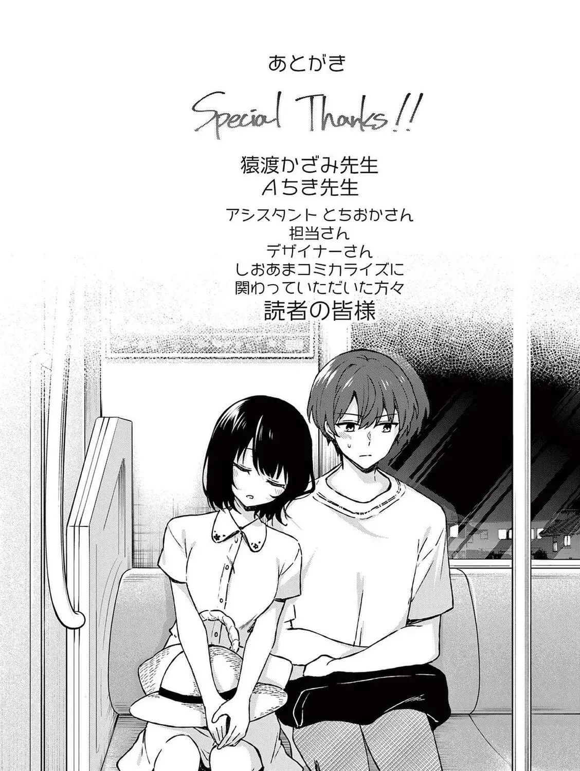 Shiotaiou no Sato-san ga Ore ni dake Amai Chapter 4.1 page 13 - 