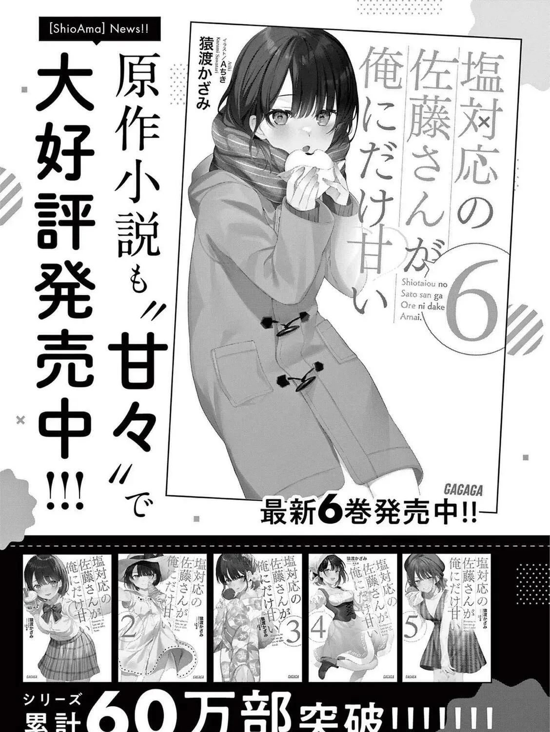 Shiotaiou no Sato-san ga Ore ni dake Amai Chapter 4.1 page 15 - 