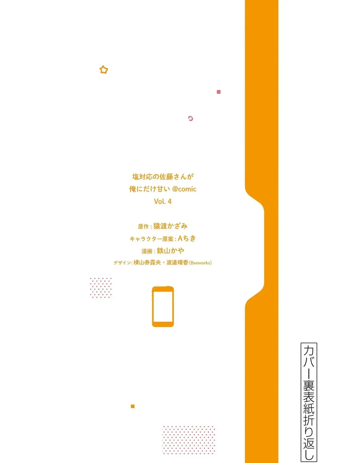 Shiotaiou no Sato-san ga Ore ni dake Amai Chapter 4.1 page 19 - 