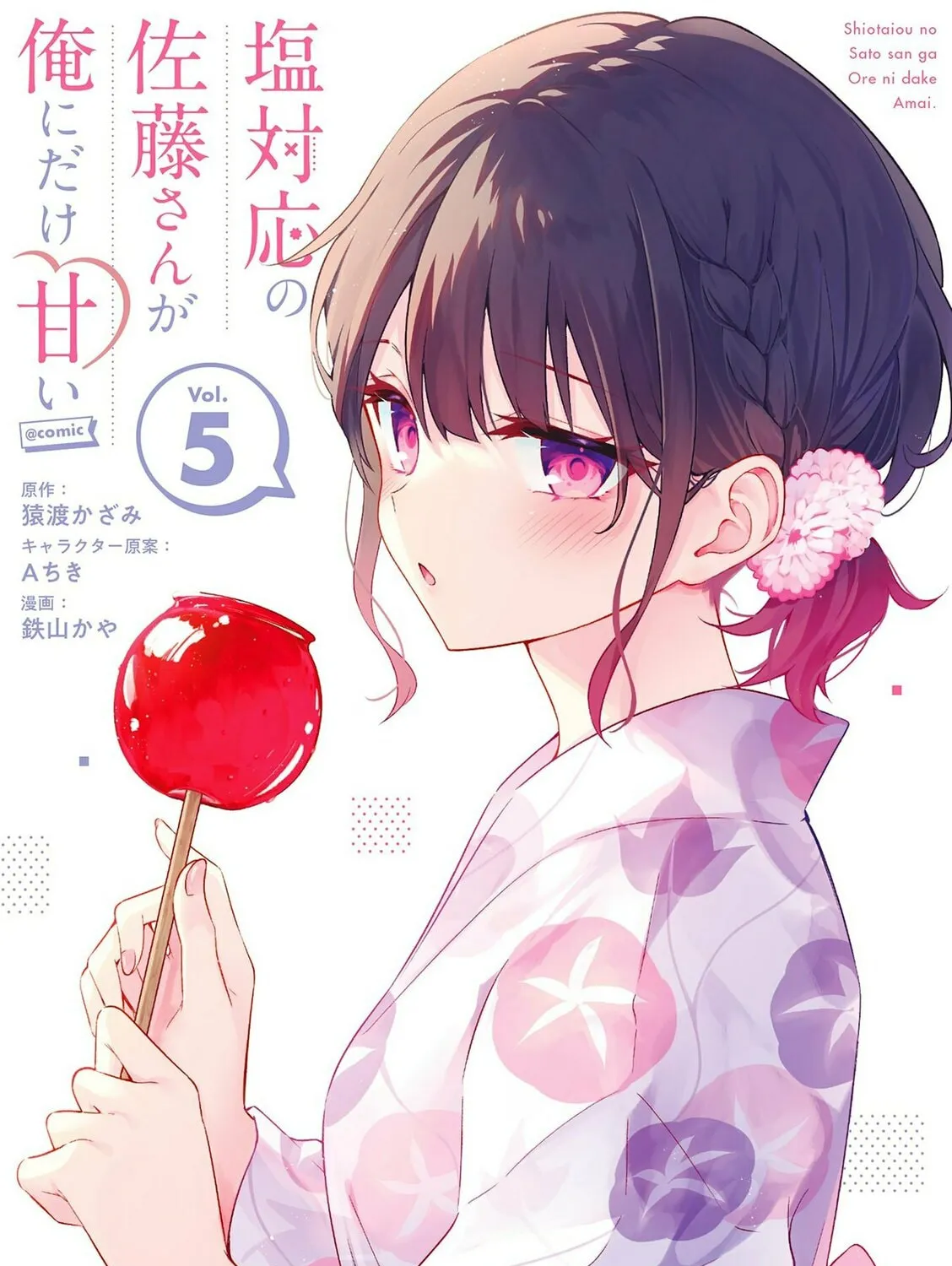 Shiotaiou no Sato-san ga Ore ni dake Amai Chapter 48.5 page 1 - 