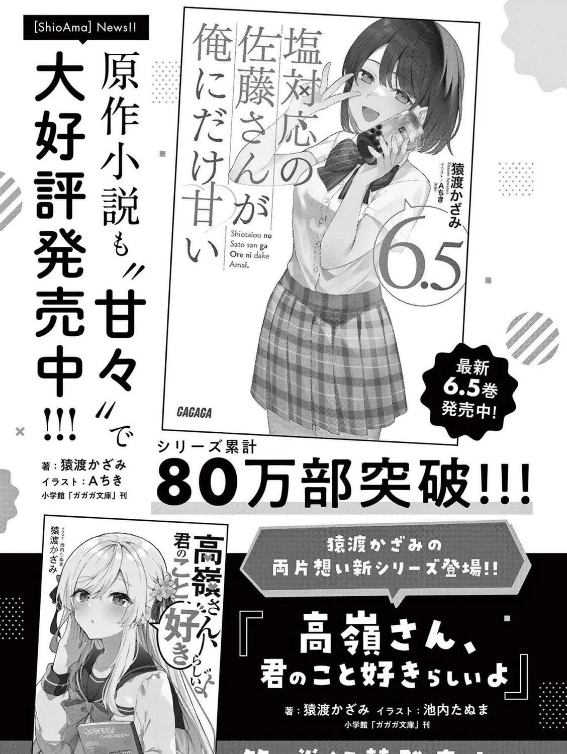 Shiotaiou no Sato-san ga Ore ni dake Amai Chapter 48.5 page 33 - 