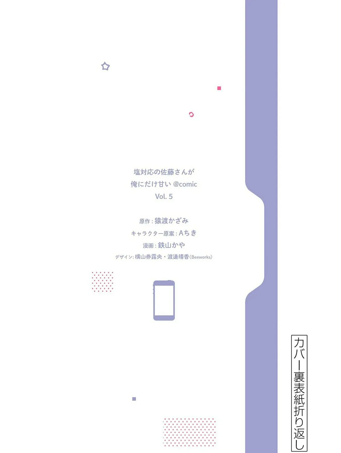 Shiotaiou no Sato-san ga Ore ni dake Amai Chapter 48.5 page 37 - 
