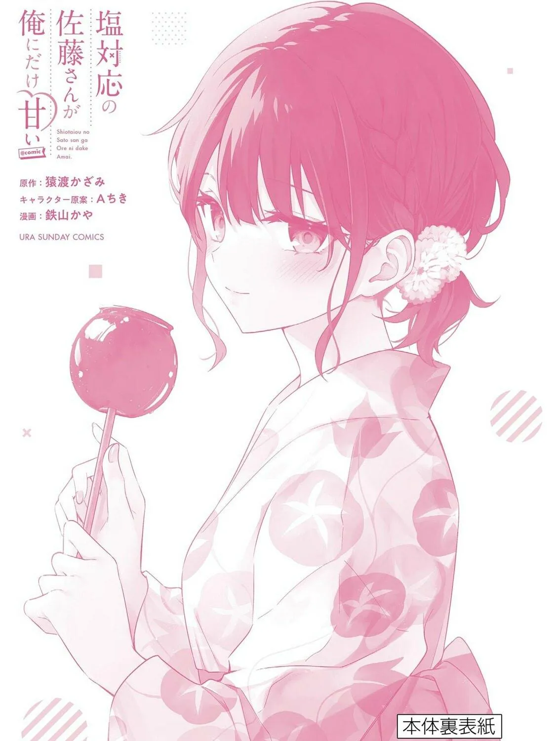 Shiotaiou no Sato-san ga Ore ni dake Amai Chapter 48.5 page 41 - 