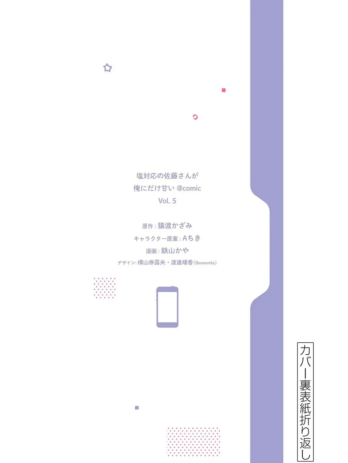 Shiotaiou no Sato-san ga Ore ni dake Amai Chapter 5.1 page 37 - 