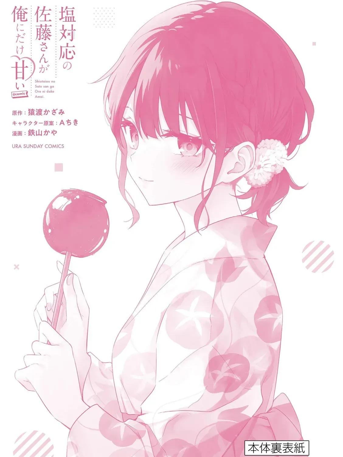 Shiotaiou no Sato-san ga Ore ni dake Amai Chapter 5.1 page 41 - 