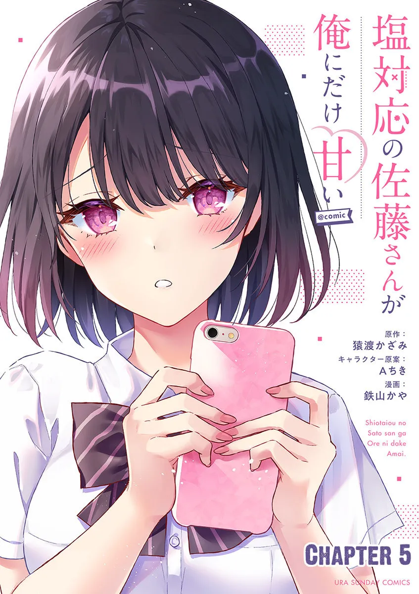 Shiotaiou no Sato-san ga Ore ni dake Amai Chapter 5 page 1 - 