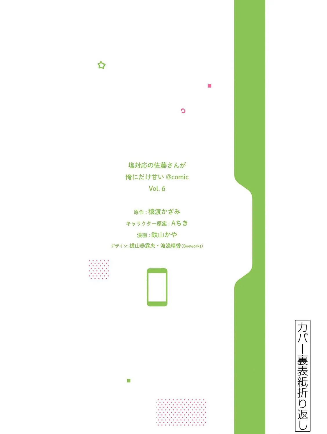 Shiotaiou no Sato-san ga Ore ni dake Amai Chapter 57.5 page 11 - 