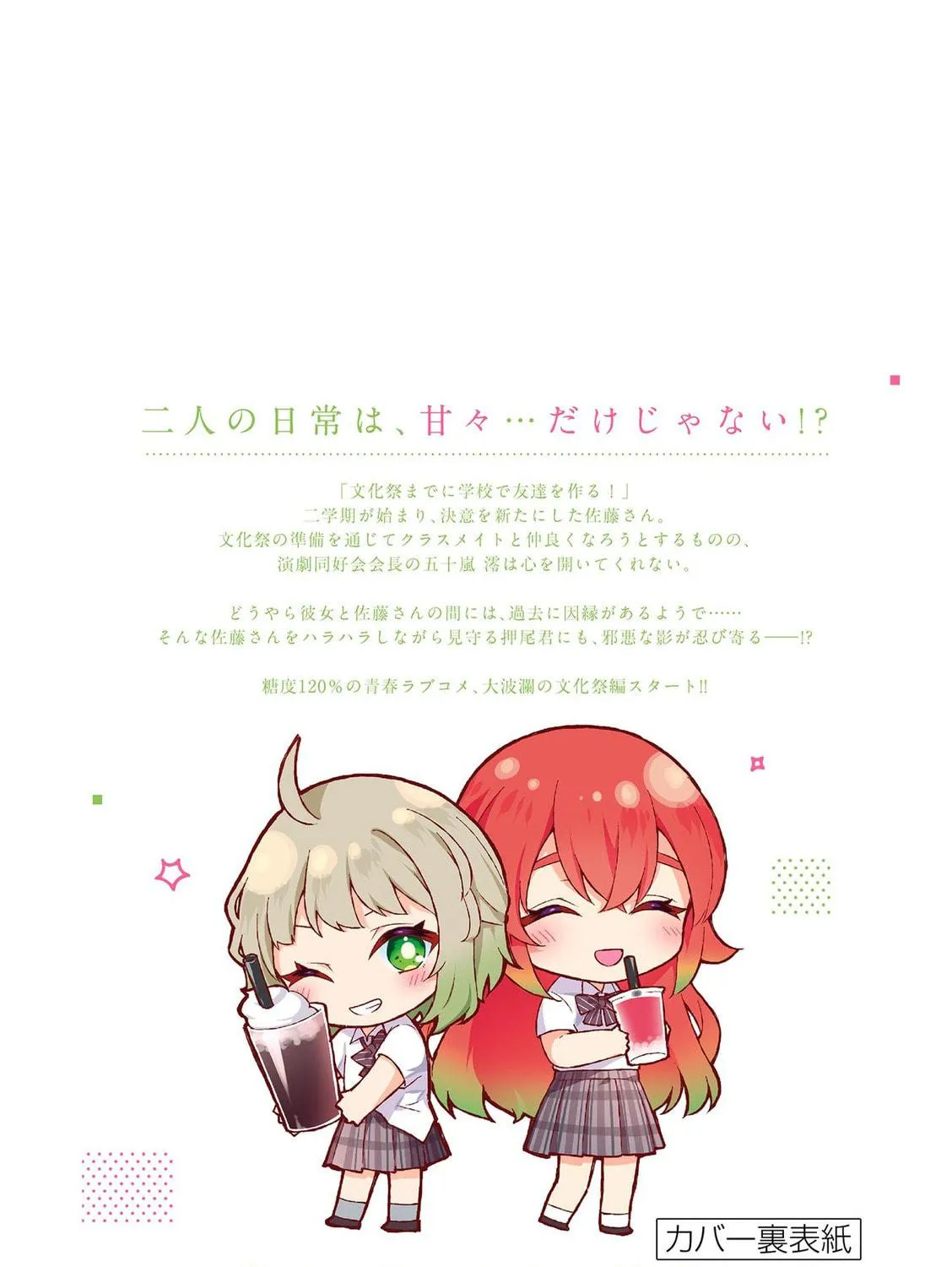 Shiotaiou no Sato-san ga Ore ni dake Amai Chapter 57.5 page 17 - 