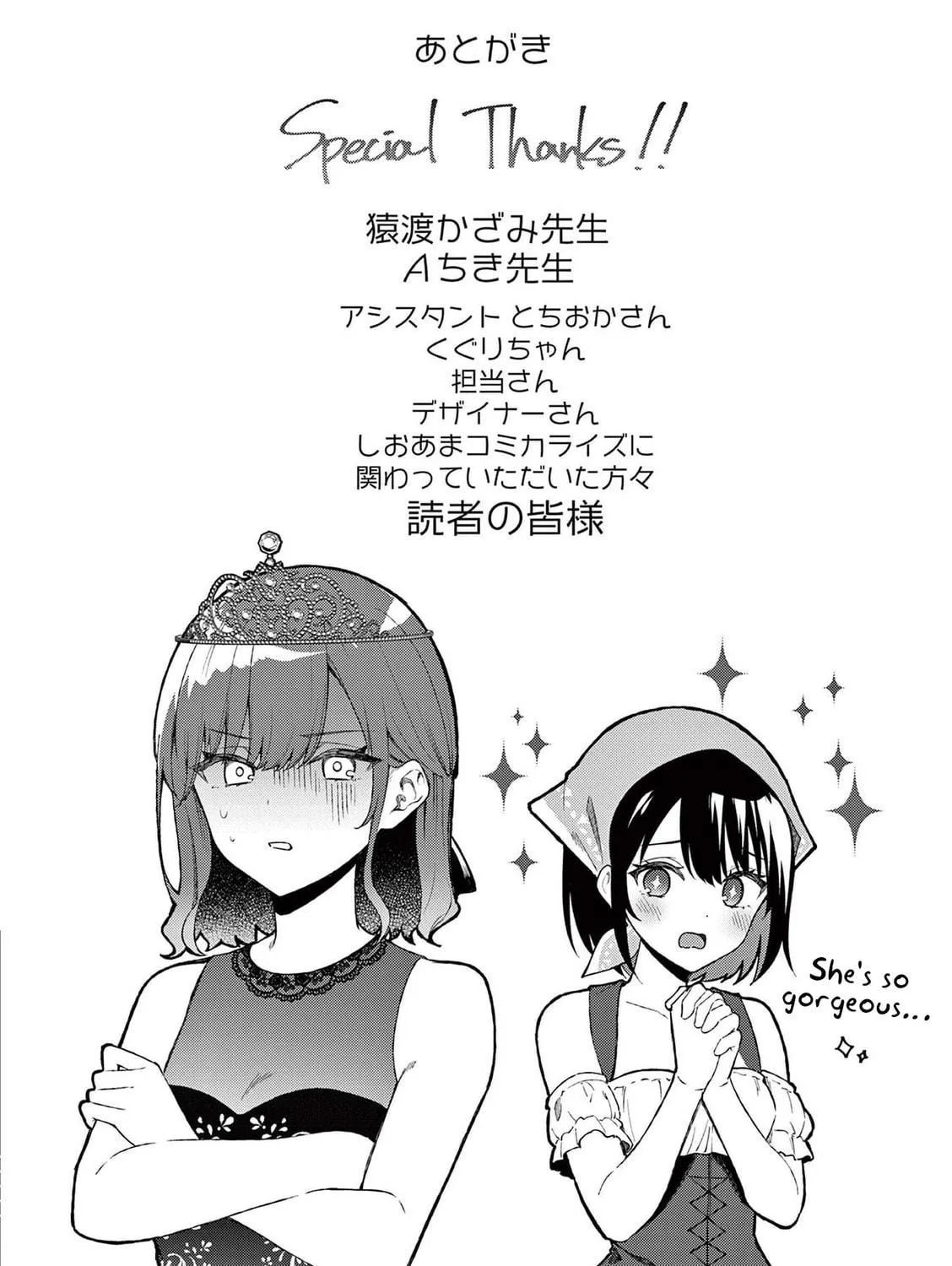 Shiotaiou no Sato-san ga Ore ni dake Amai Chapter 57.5 page 5 - 