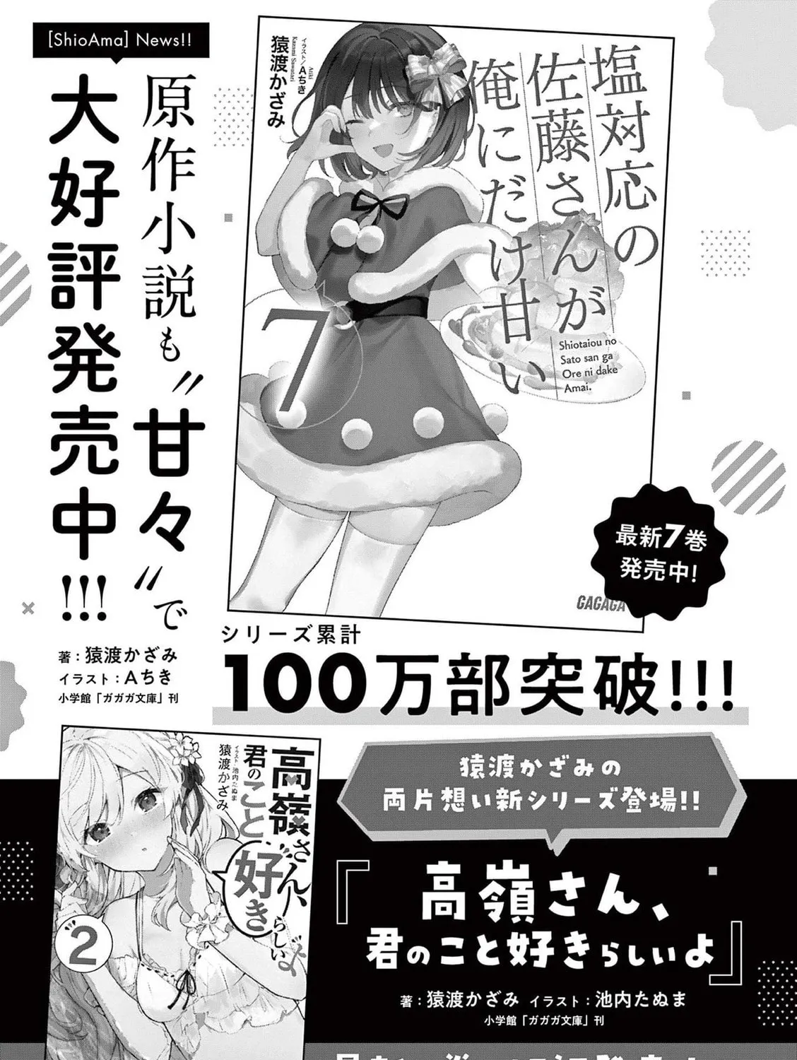 Shiotaiou no Sato-san ga Ore ni dake Amai Chapter 57.5 page 7 - 