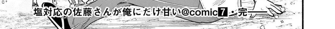 Shiotaiou no Sato-san ga Ore ni dake Amai Chapter 67 page 38 - 