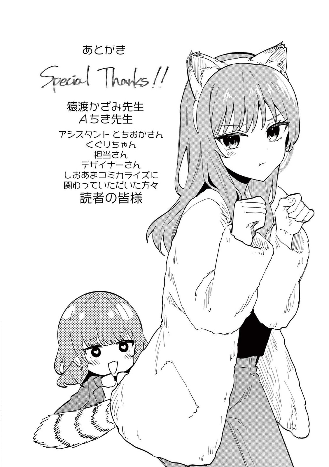 Shiotaiou no Sato-san ga Ore ni dake Amai Chapter 77.5 page 3 - 