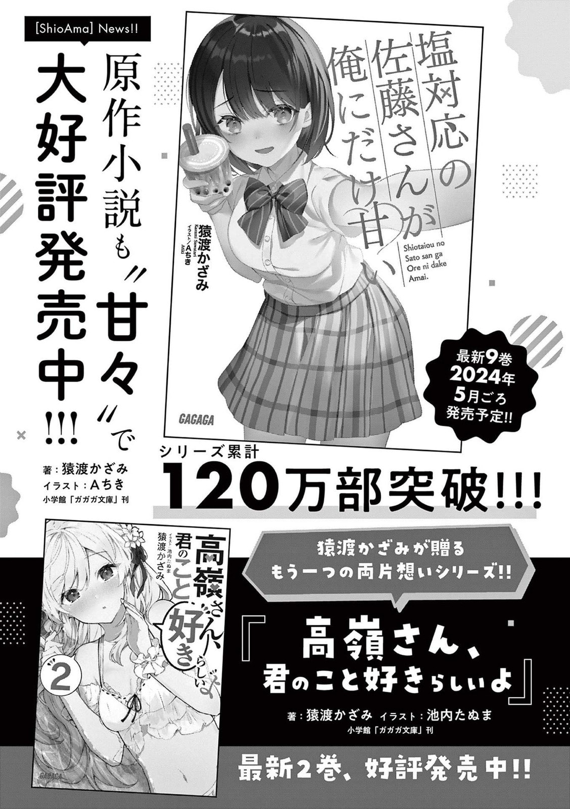 Shiotaiou no Sato-san ga Ore ni dake Amai Chapter 77.5 page 4 - 