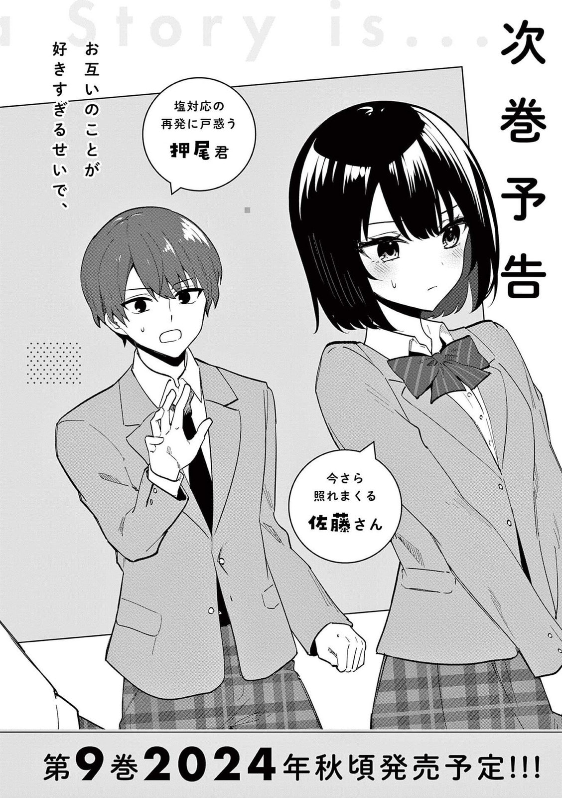 Shiotaiou no Sato-san ga Ore ni dake Amai Chapter 77.5 page 5 - 