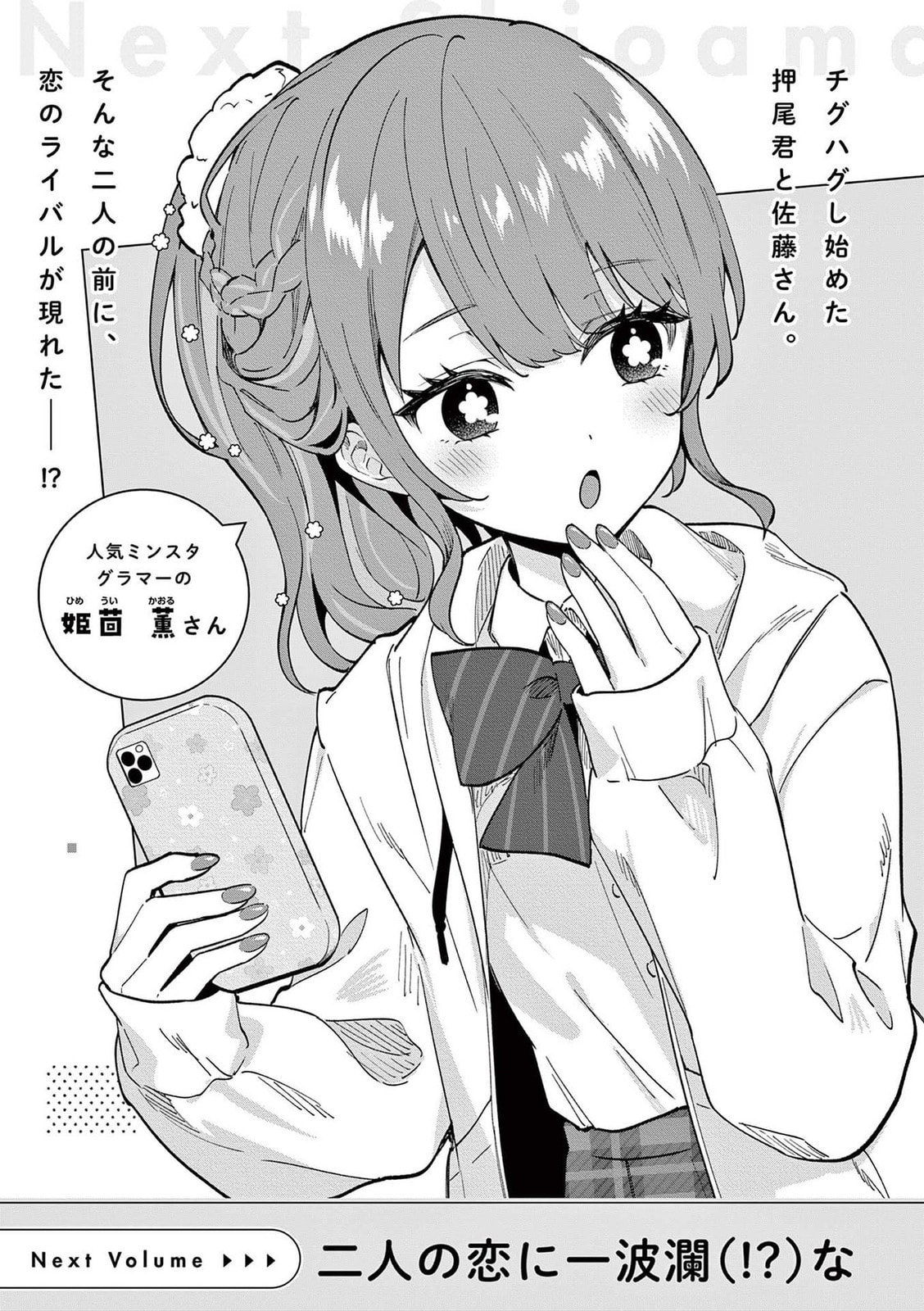 Shiotaiou no Sato-san ga Ore ni dake Amai Chapter 77.5 page 6 - 