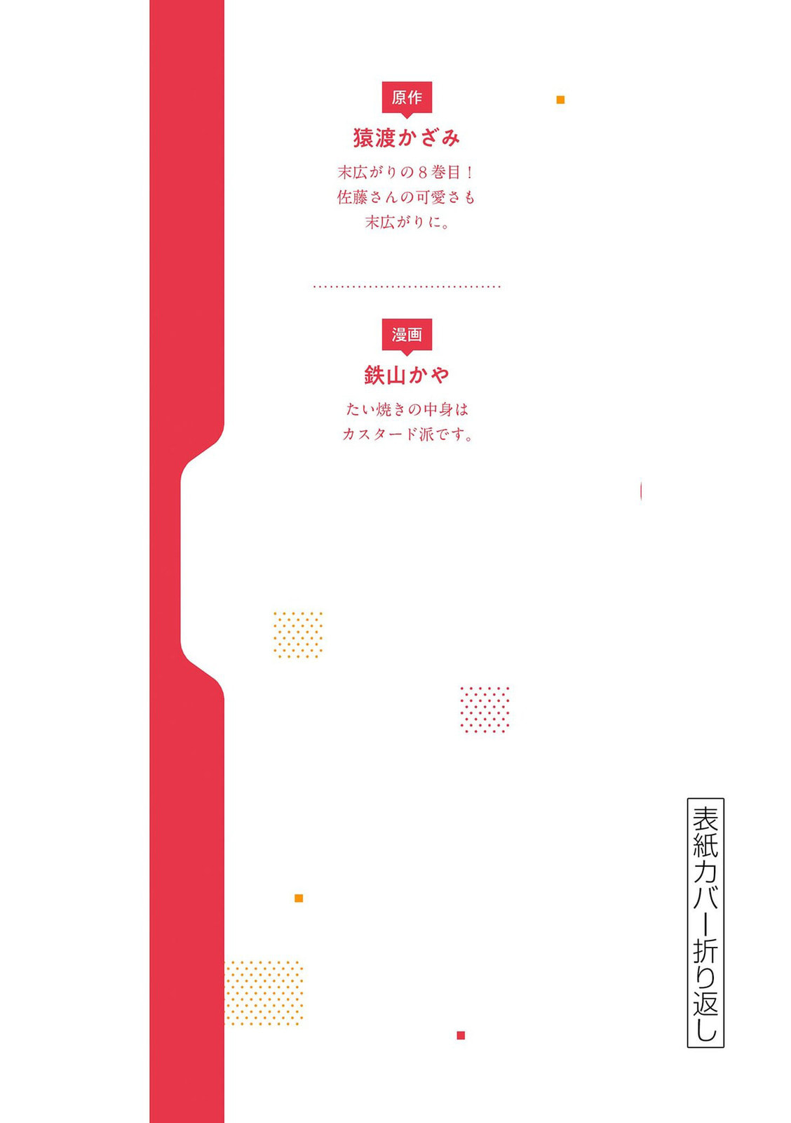 Shiotaiou no Sato-san ga Ore ni dake Amai Chapter 77.5 page 7 - 