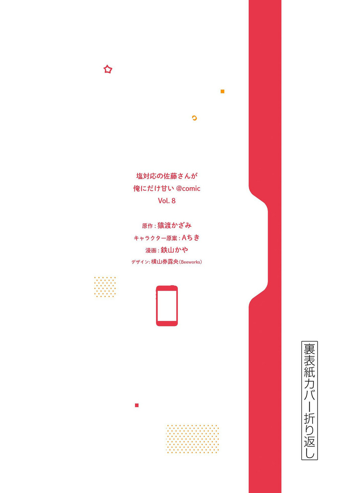 Shiotaiou no Sato-san ga Ore ni dake Amai Chapter 77.5 page 8 - 