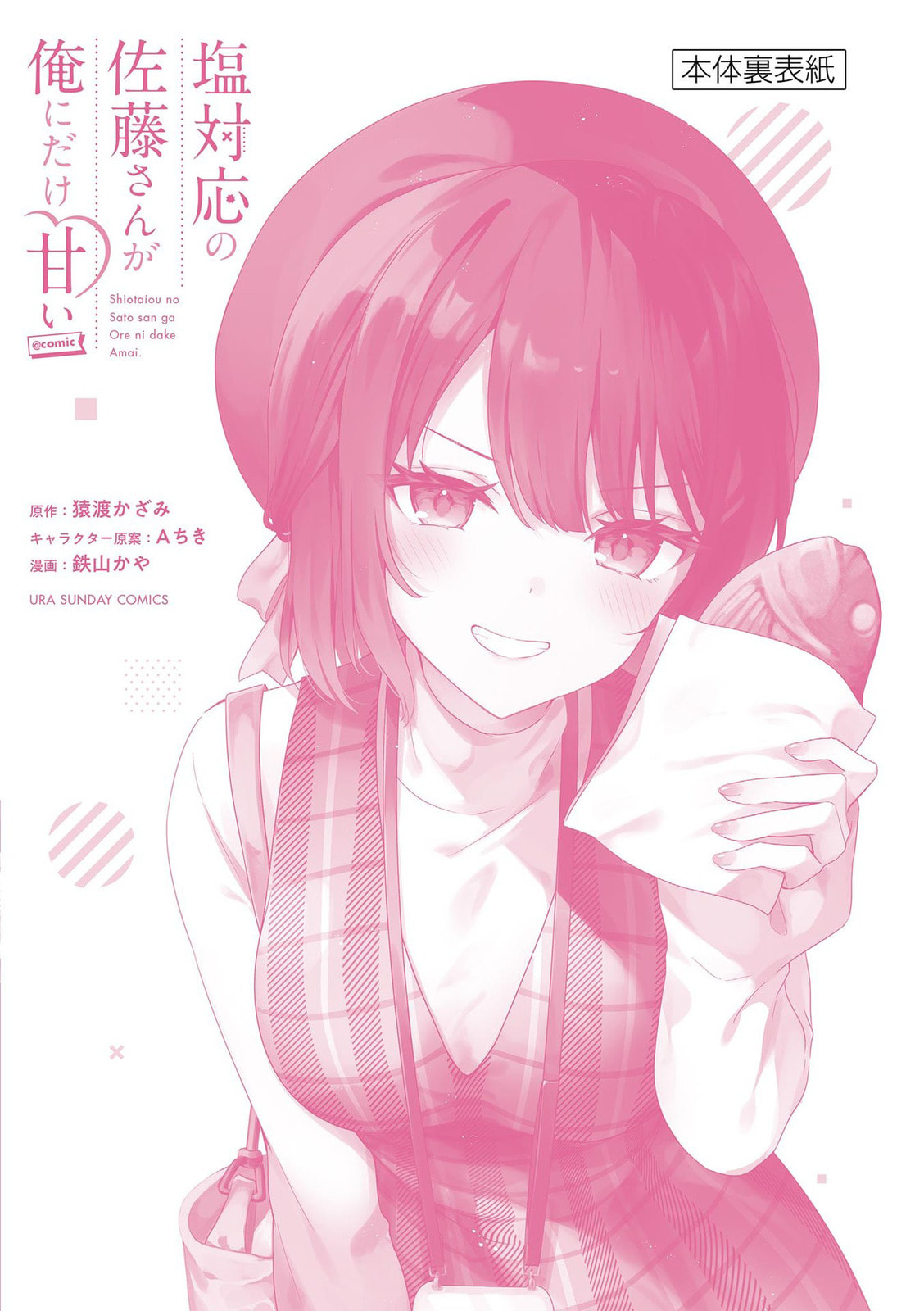 Shiotaiou no Sato-san ga Ore ni dake Amai Chapter 77.5 page 10 - 