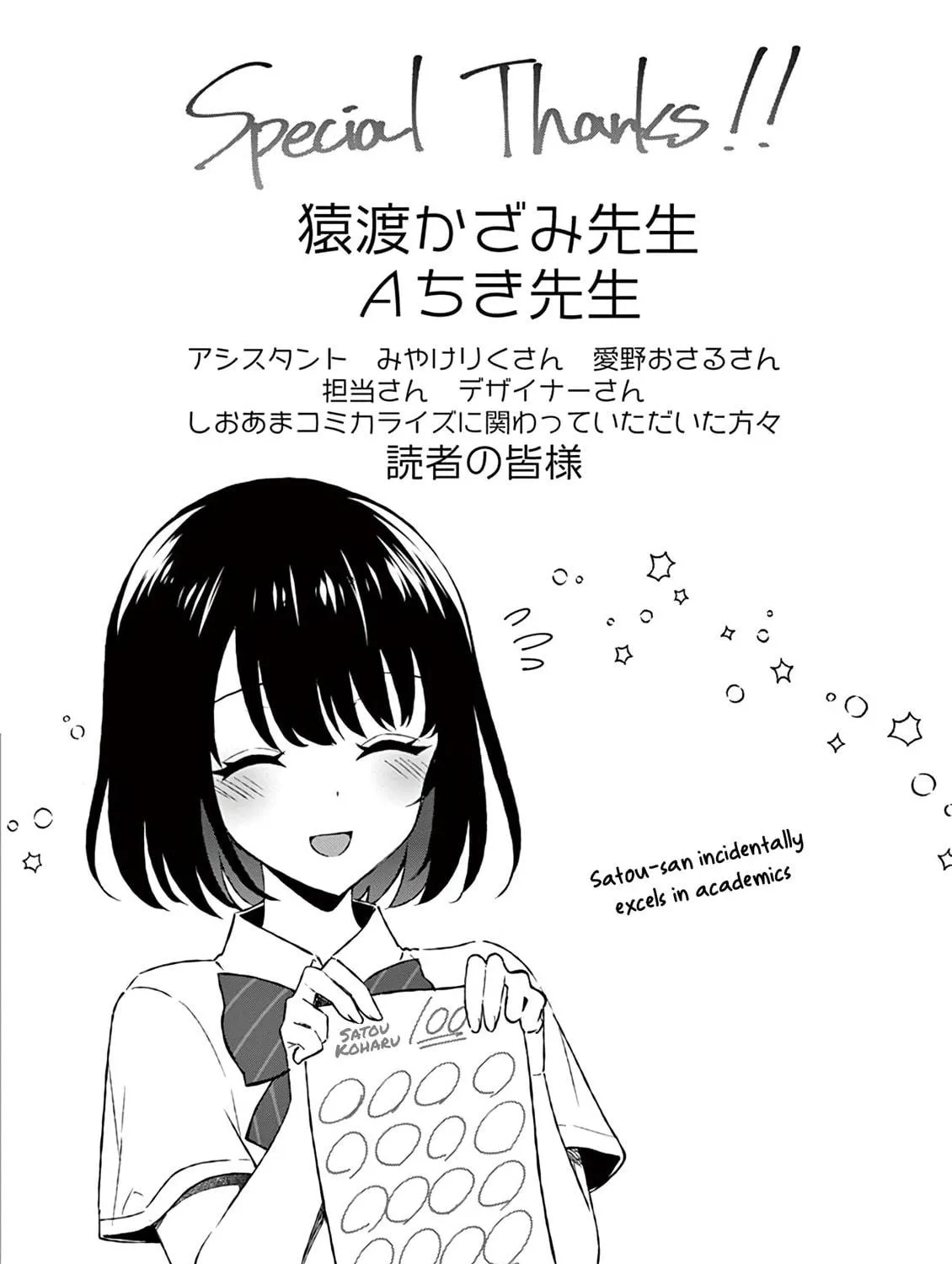 Shiotaiou no Sato-san ga Ore ni dake Amai Chapter 9 page 19 - 