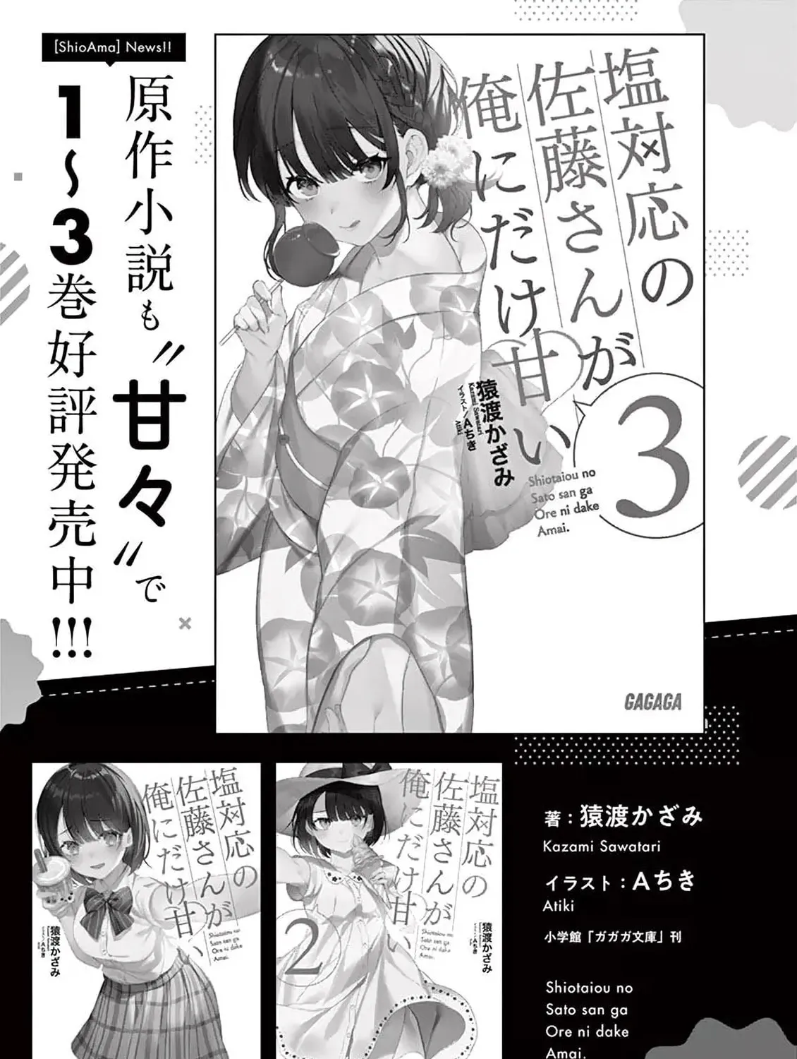 Shiotaiou no Sato-san ga Ore ni dake Amai Chapter 9 page 21 - 