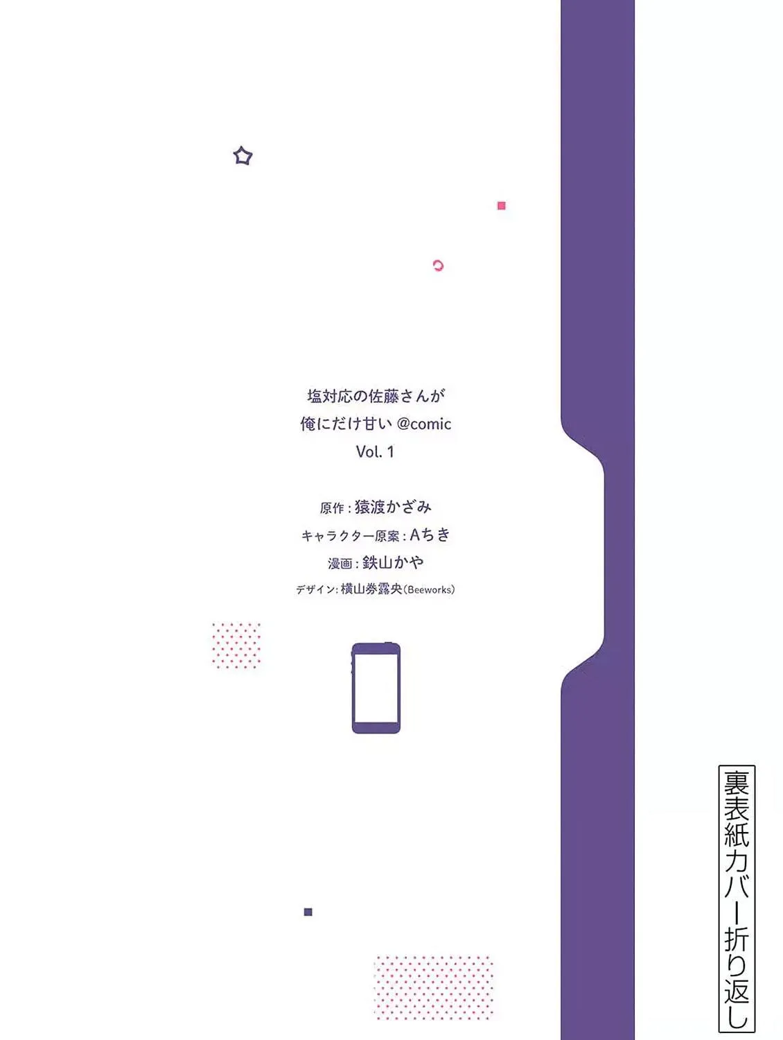 Shiotaiou no Sato-san ga Ore ni dake Amai Chapter 9 page 25 - 