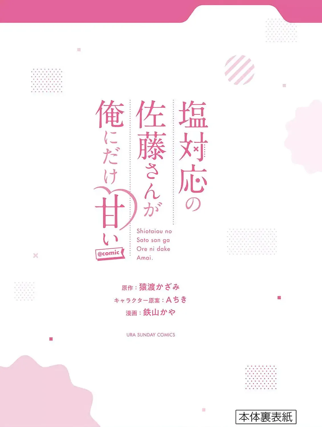 Shiotaiou no Sato-san ga Ore ni dake Amai Chapter 9 page 29 - 