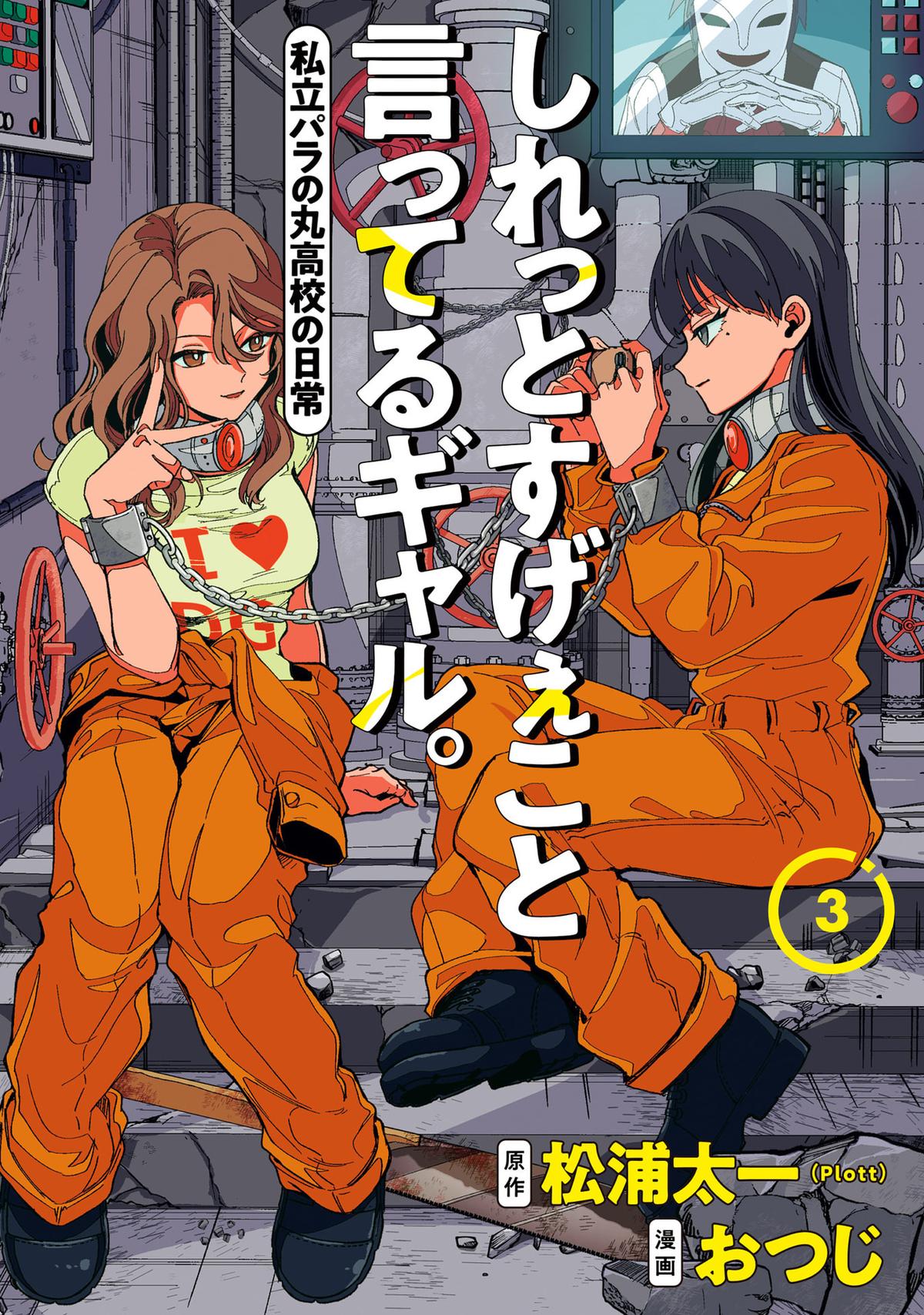 Shiretto Sugee Koto Iteru Gal: Shiritsu Para no Marukoukou no Nichijou Chapter 27.5 page 1 - 