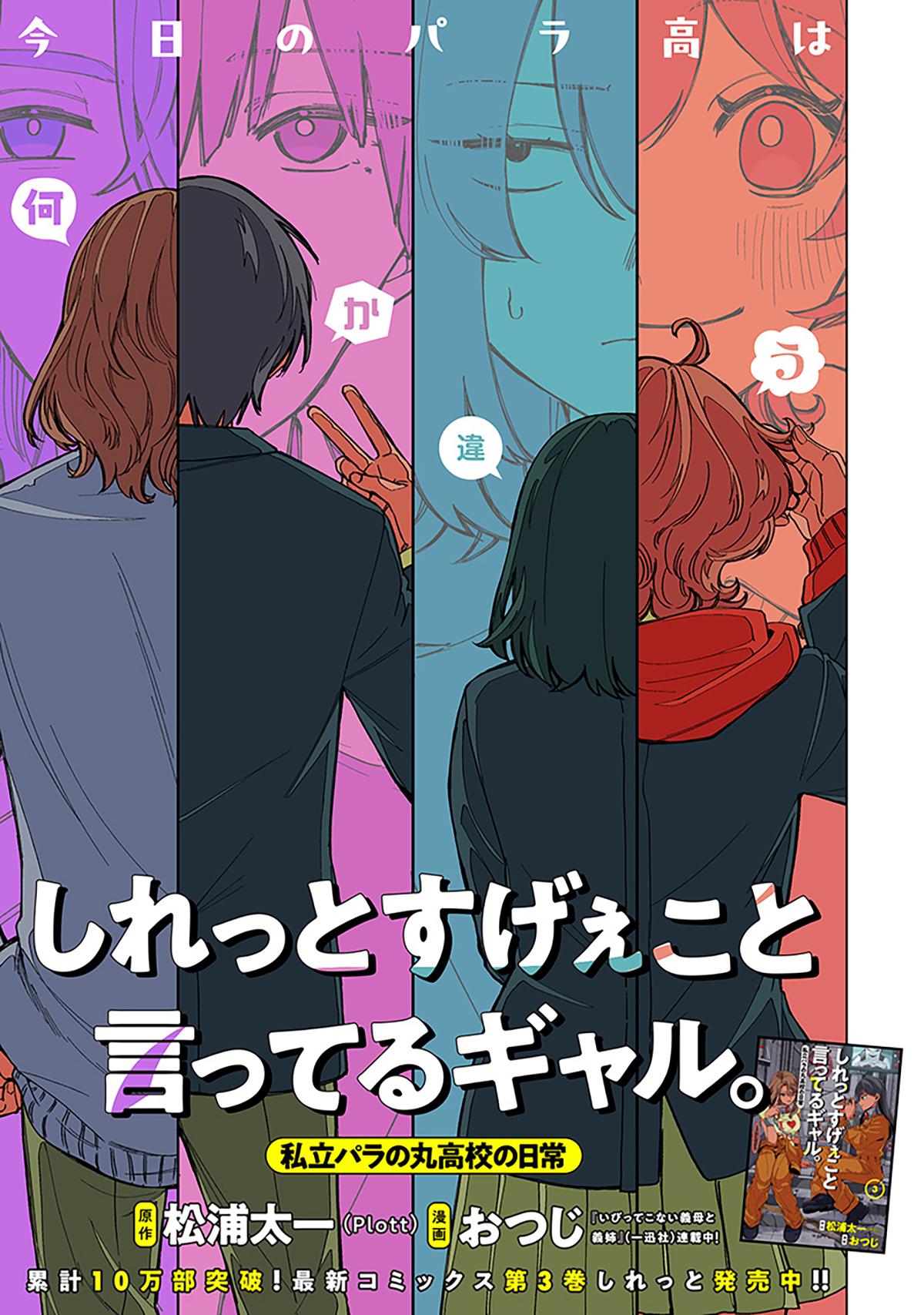 Shiretto Sugee Koto Iteru Gal: Shiritsu Para no Marukoukou no Nichijou Chapter 30 page 1 - 