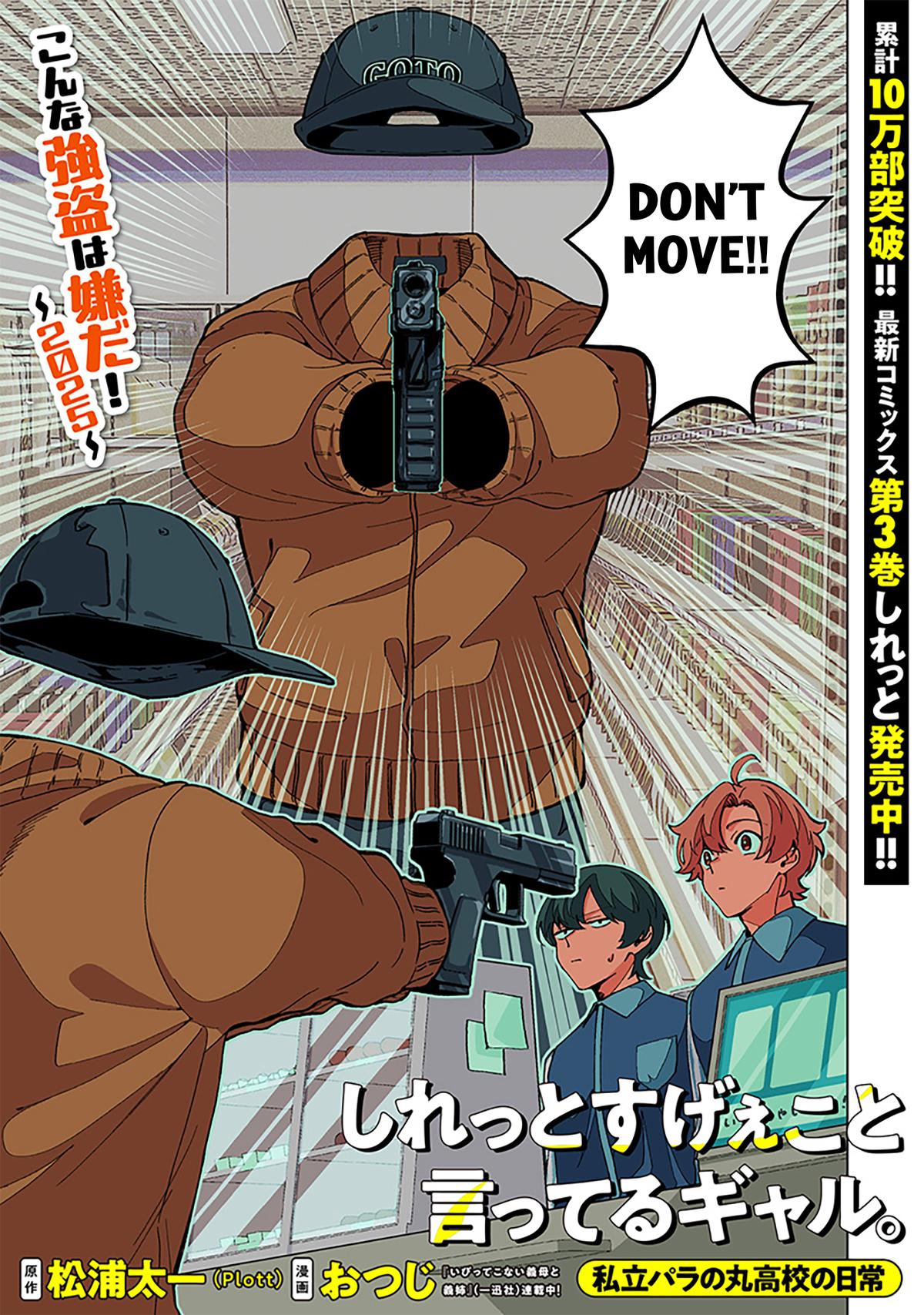 Shiretto Sugee Koto Iteru Gal: Shiritsu Para no Marukoukou no Nichijou Chapter 31 page 3 - 