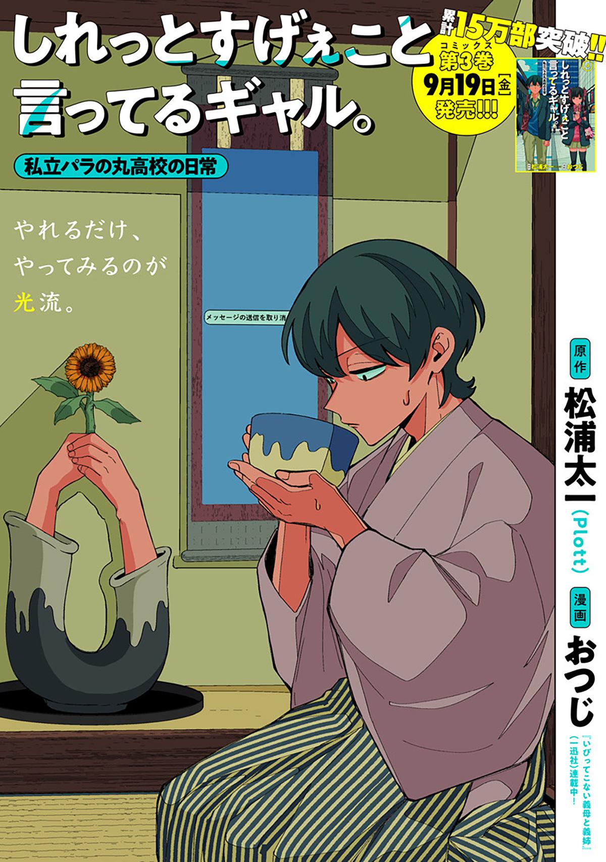 Shiretto Sugee Koto Iteru Gal: Shiritsu Para no Marukoukou no Nichijou Chapter 37 page 1 - 