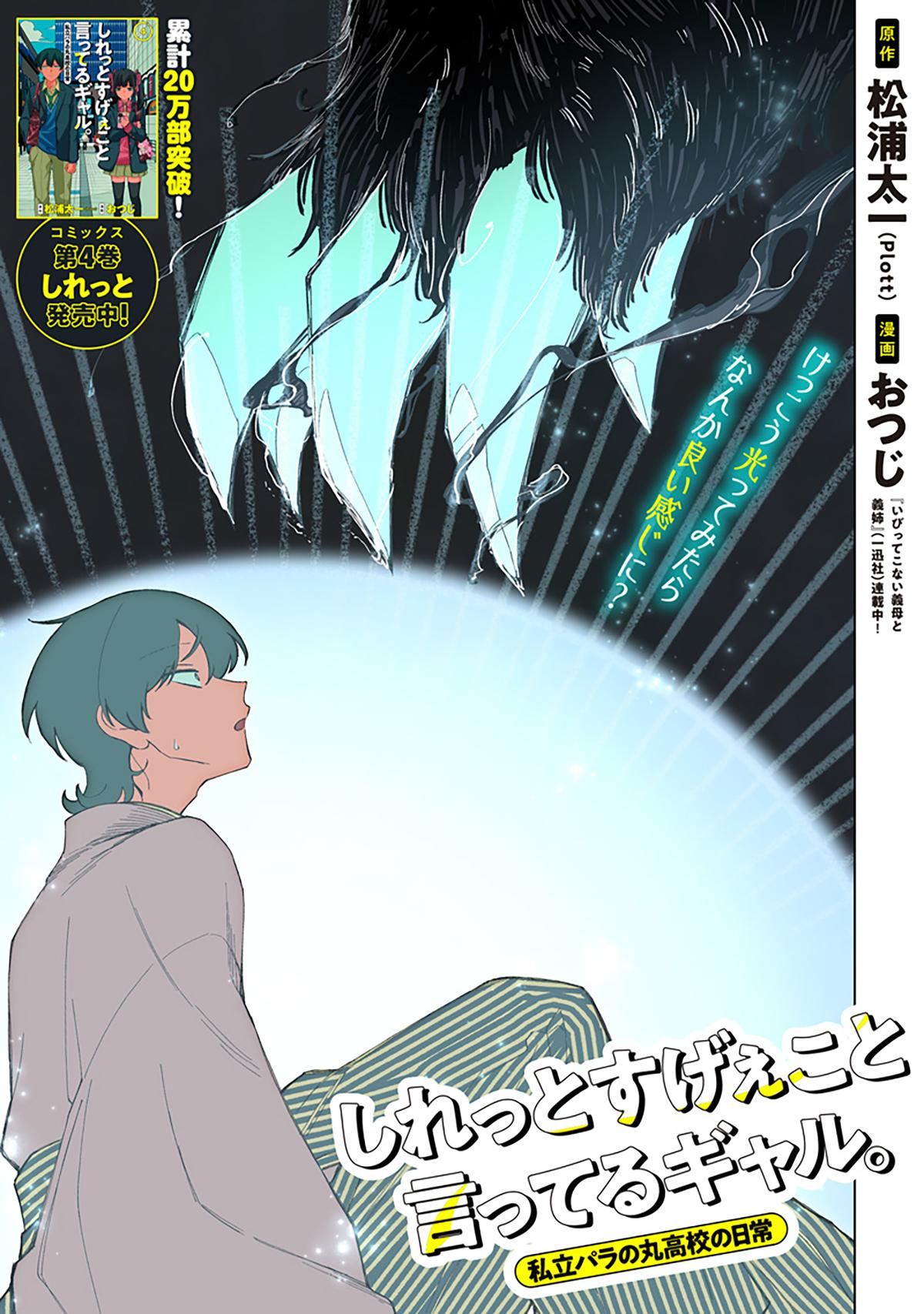 Shiretto Sugee Koto Iteru Gal: Shiritsu Para no Marukoukou no Nichijou Chapter 39 page 1 - 