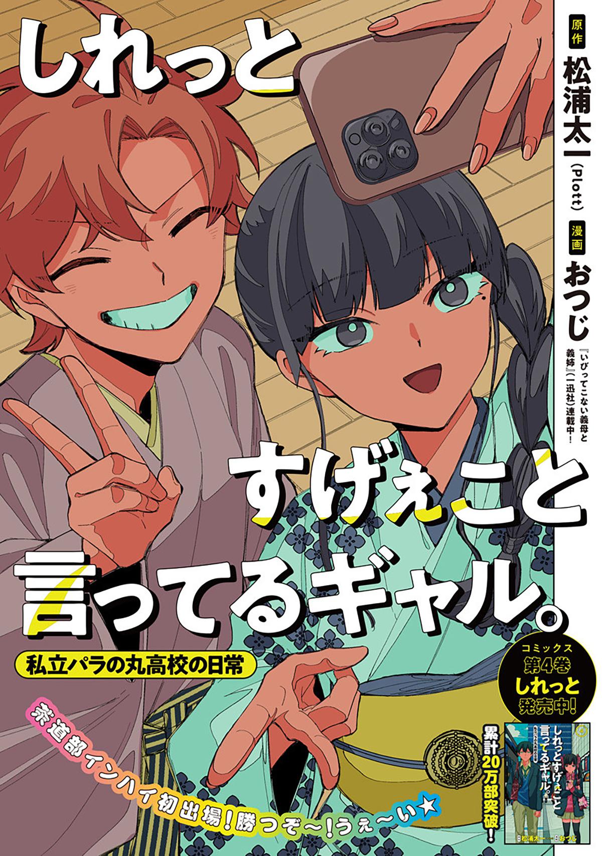 Shiretto Sugee Koto Iteru Gal: Shiritsu Para no Marukoukou no Nichijou Chapter 40 page 1 - 