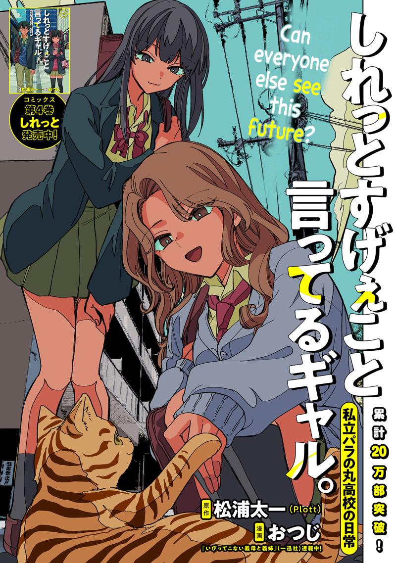 Shiretto Sugee Koto Iteru Gal: Shiritsu Para no Marukoukou no Nichijou Chapter 44 page 2 - 