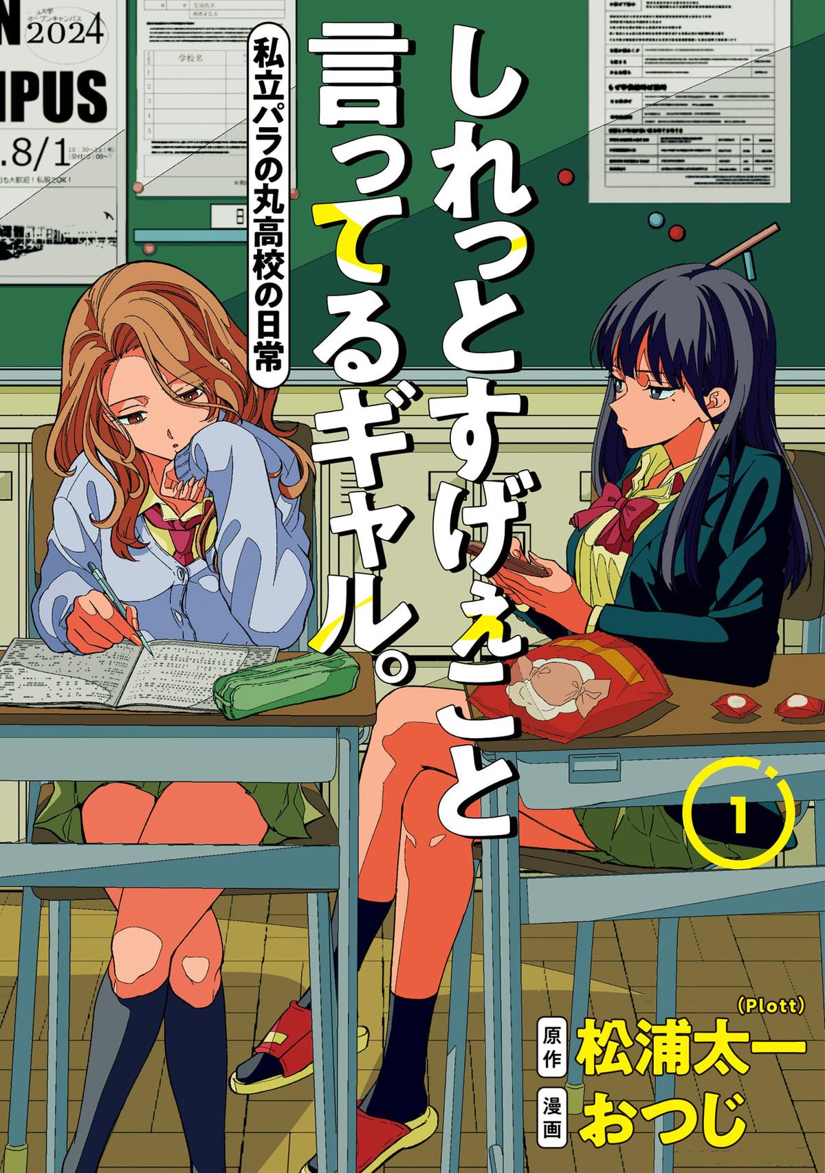 Shiretto Sugee Koto Iteru Gal: Shiritsu Para no Marukoukou no Nichijou Chapter 9.5 page 1 - 