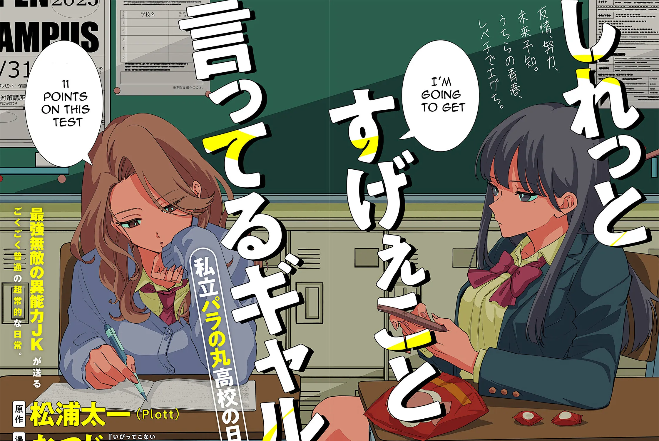 Shiretto Sugee Koto Itteru Gal. Shiritsu Para no Marukoukou no Nichijou Chapter 1 page 3 - 