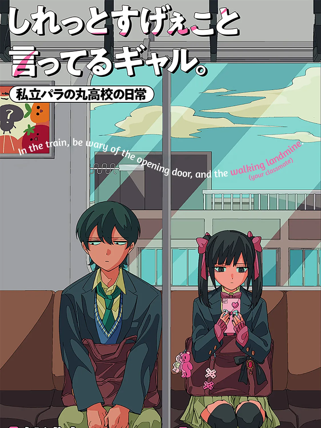 Shiretto Sugee Koto Itteru Gal. Shiritsu Para no Marukoukou no Nichijou Chapter 12 page 1 - 