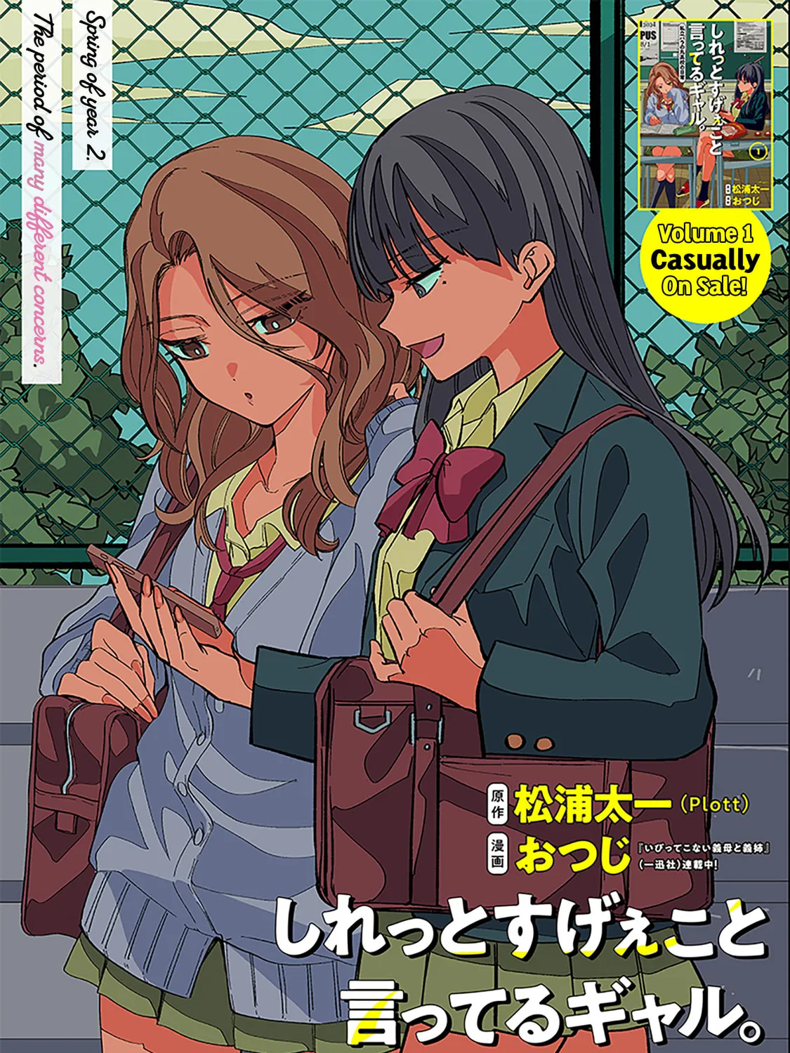 Shiretto Sugee Koto Itteru Gal. Shiritsu Para no Marukoukou no Nichijou Chapter 14 page 1 - 