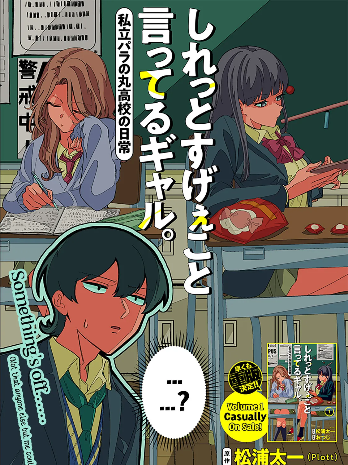 Shiretto Sugee Koto Itteru Gal. Shiritsu Para no Marukoukou no Nichijou Chapter 17 page 3 - 