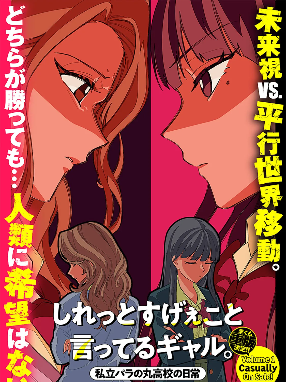 Shiretto Sugee Koto Itteru Gal. Shiritsu Para no Marukoukou no Nichijou Chapter 18 page 1 - 